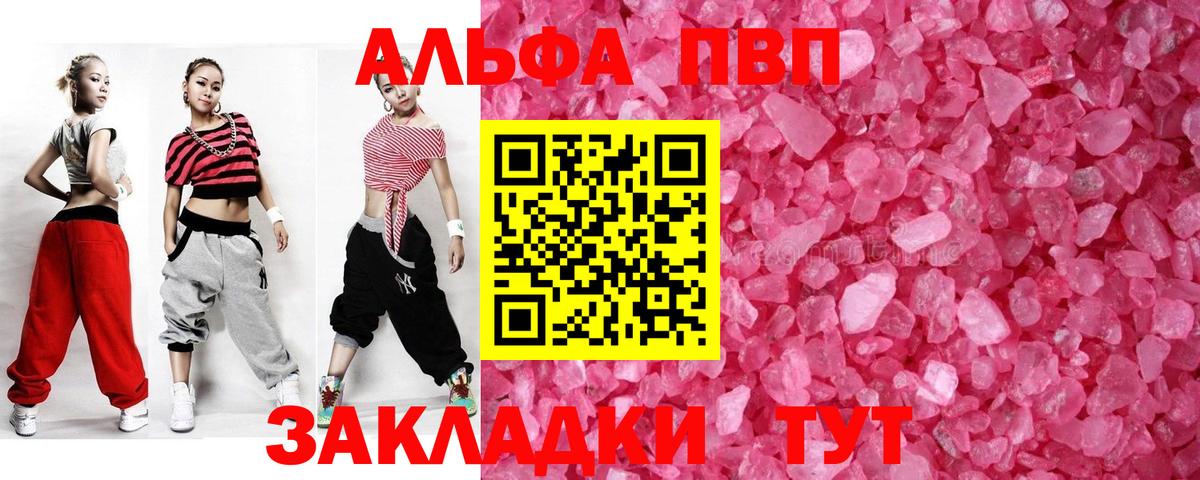 Альфа ПВП VHQ Симферополь