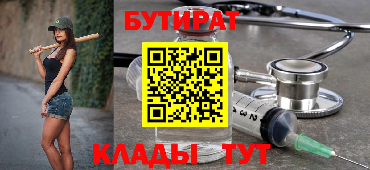 Бутират буратино  Вход с VPN  Симферополь 