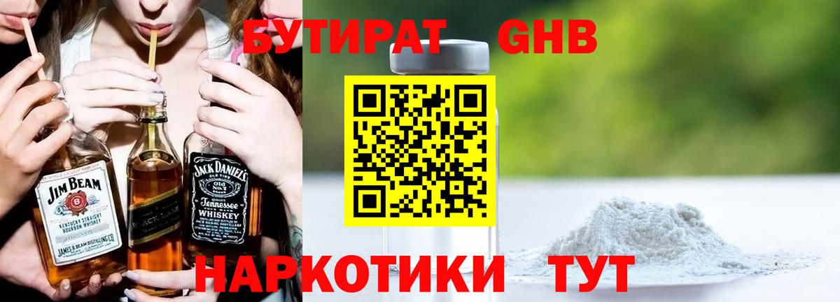 БУТИРАТ Butirat Симферополь