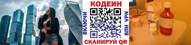 Кодеин напиток Lean (лин)  как найти закладки  Симферополь 