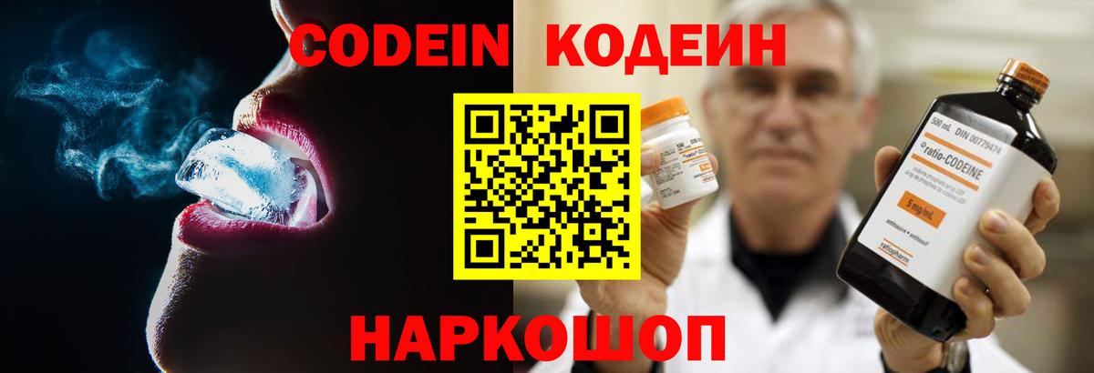Кодеин напиток Lean (лин) Симферополь