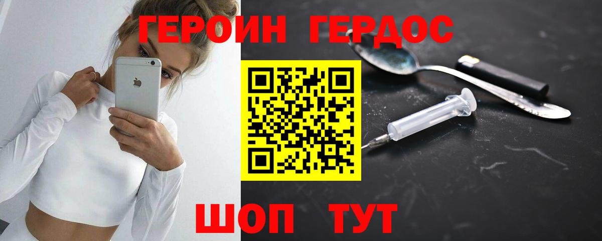 Героин хмурый Симферополь