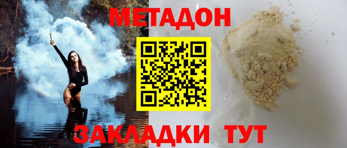 МЕТАДОН methadone  Вход с VPN  Симферополь  Метадон белоснежный 